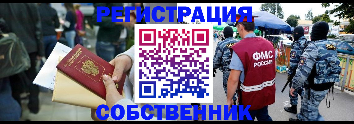 временная регистрация в Кызыле