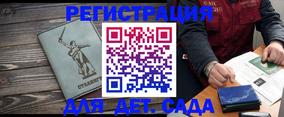 регистрация для дет. сада в Кызыле